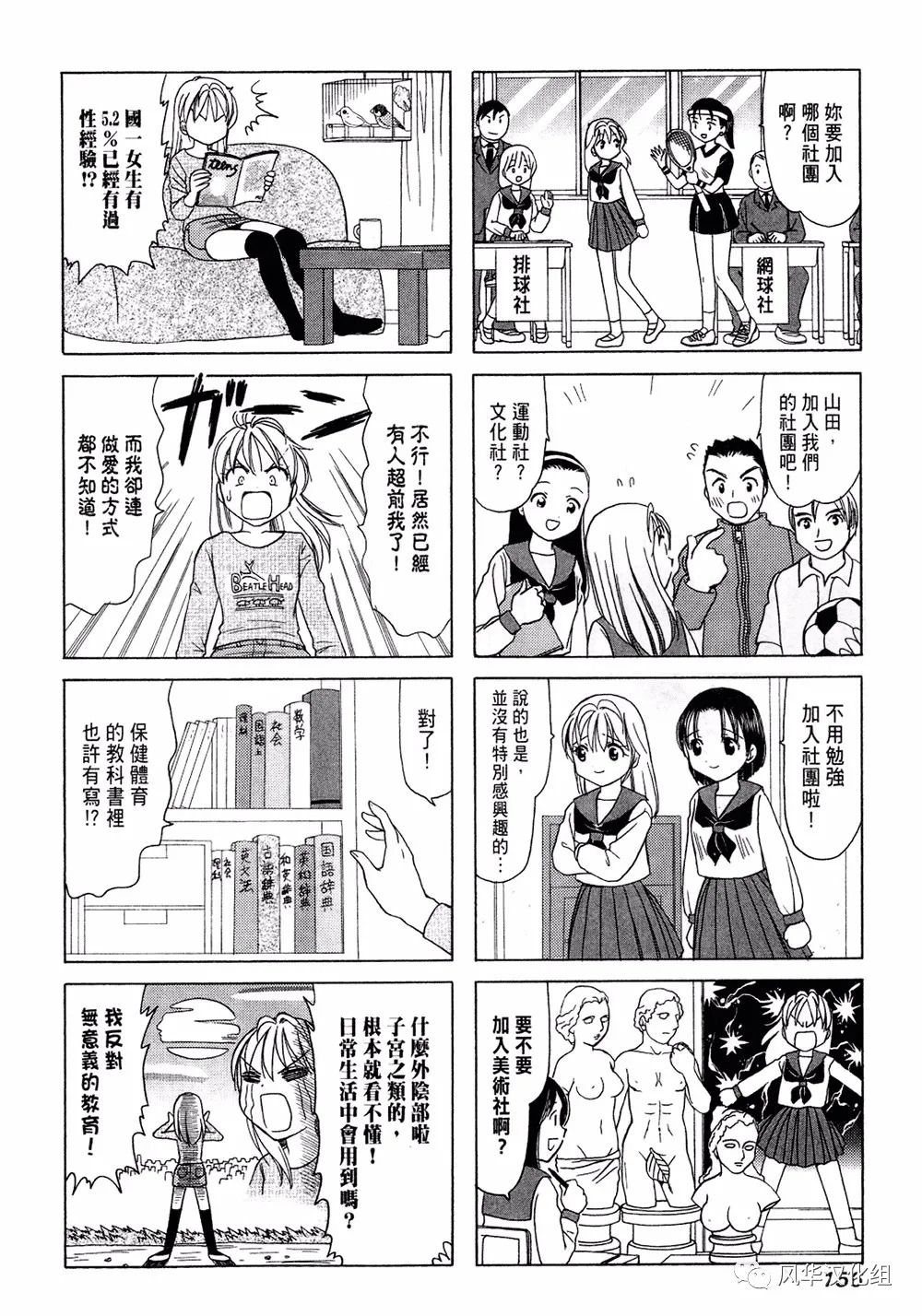 《B型H系》番外篇02 第4页
