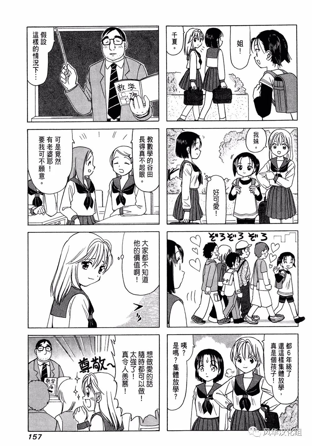 《B型H系》番外篇02 第5页