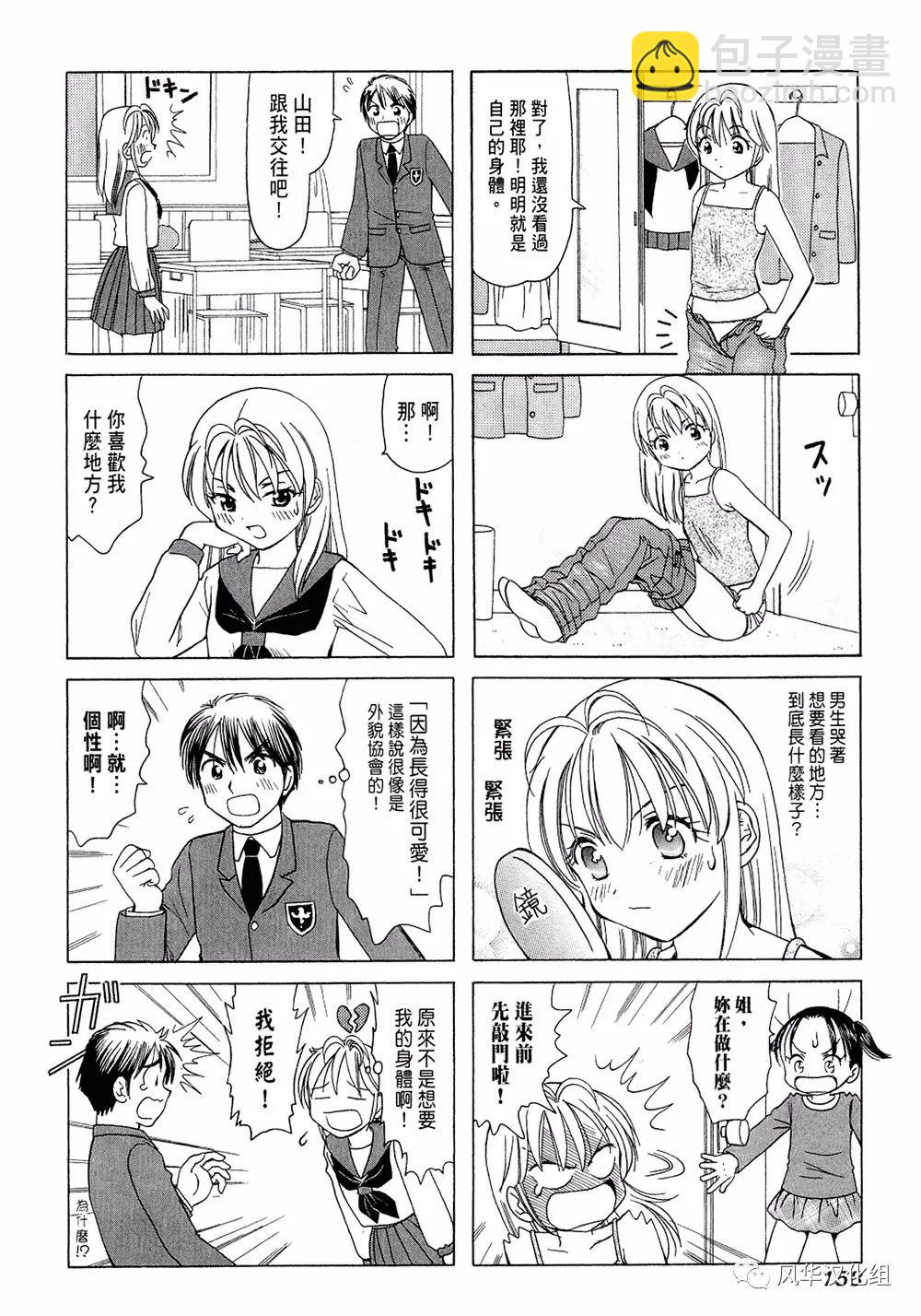 《B型H系》番外篇02 第6页