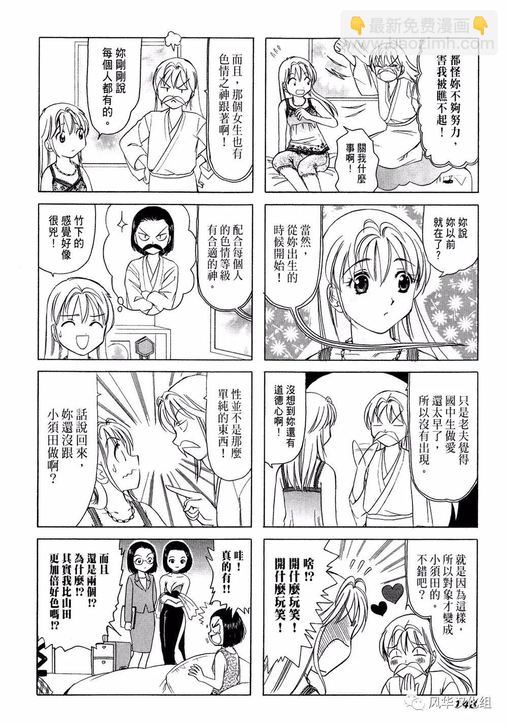 《B型H系》番外篇01 第2页