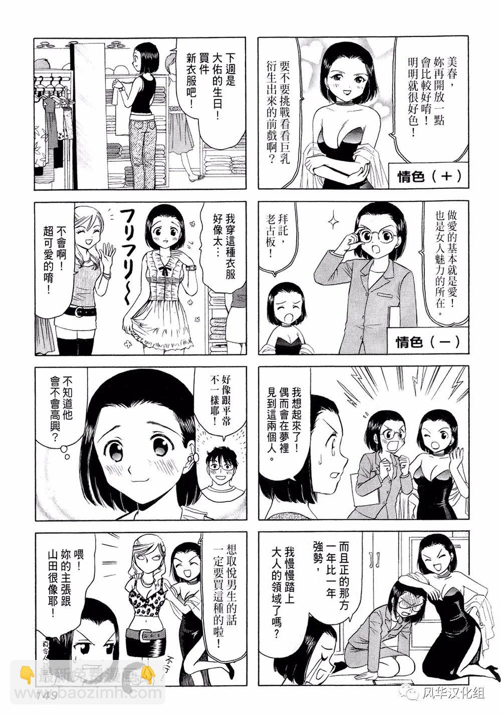 《B型H系》番外篇01 第3页