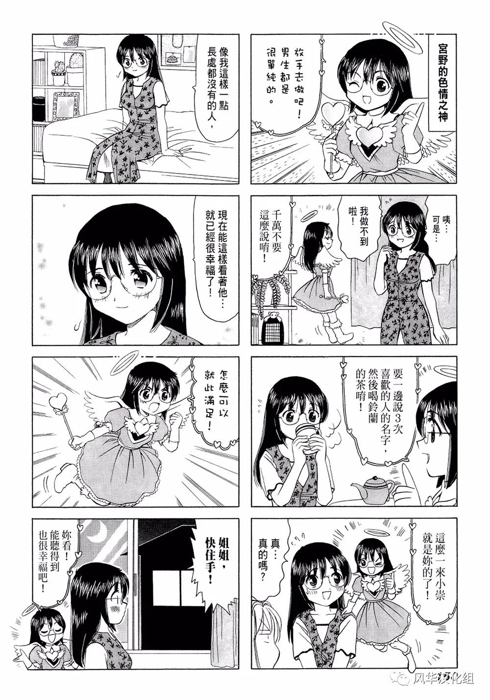 《B型H系》番外篇01 第4页