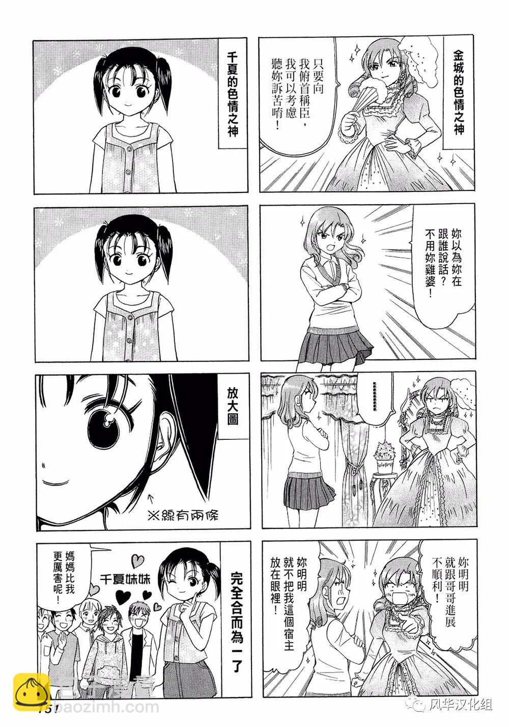 《B型H系》番外篇01 第5页