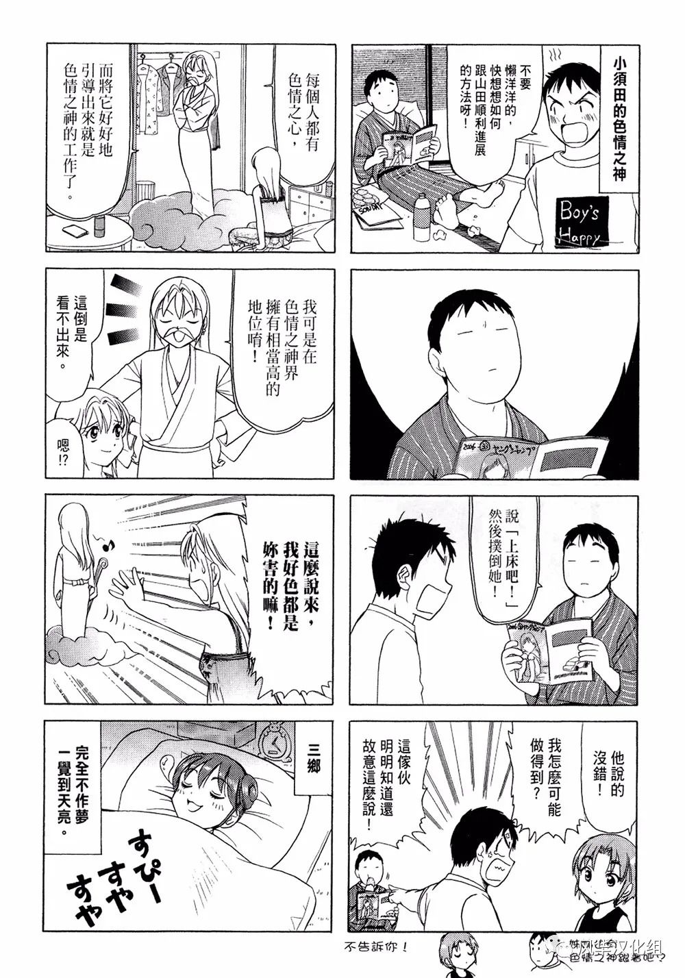 《B型H系》番外篇01 第6页