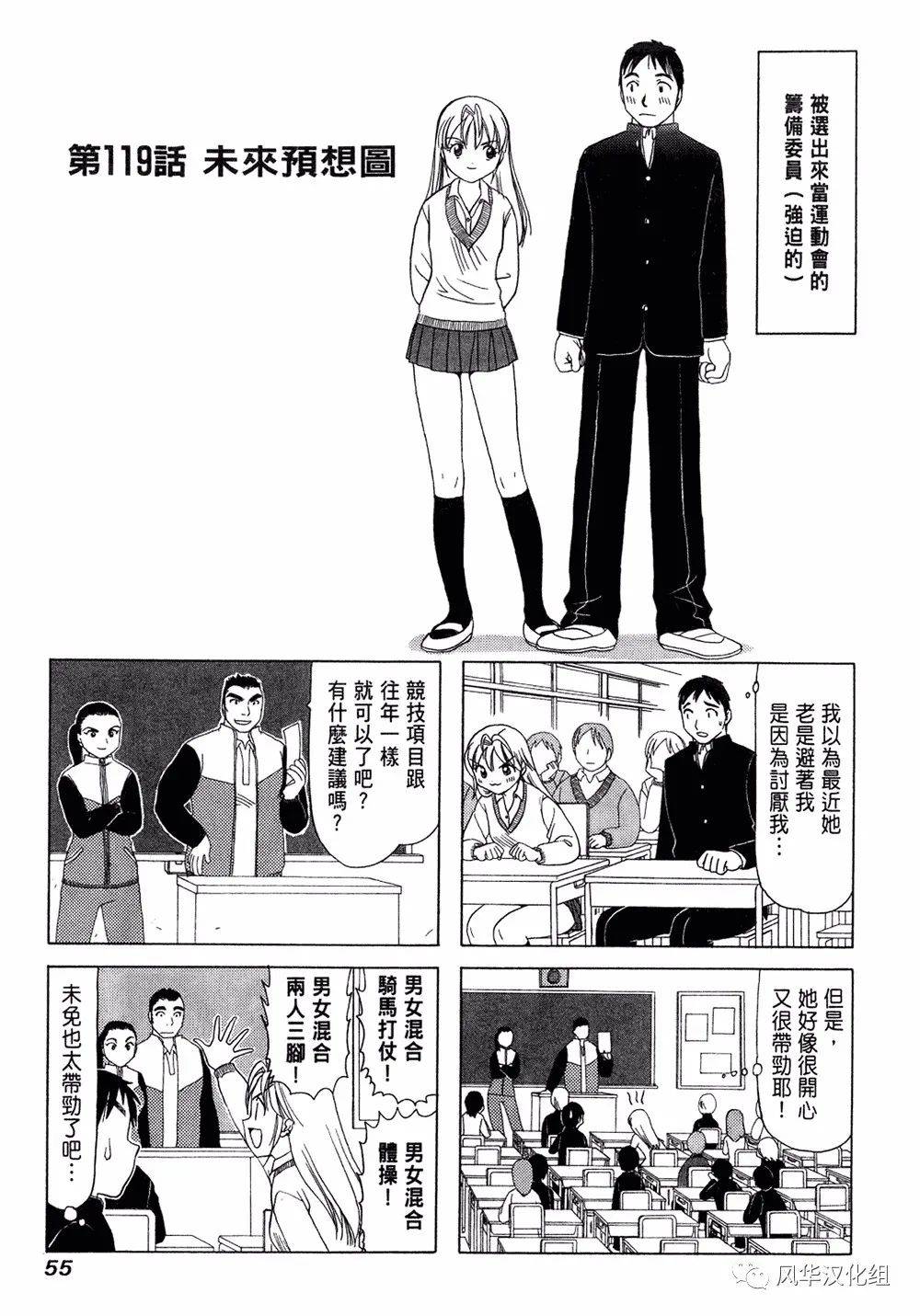 《B型H系》第119话 第1页