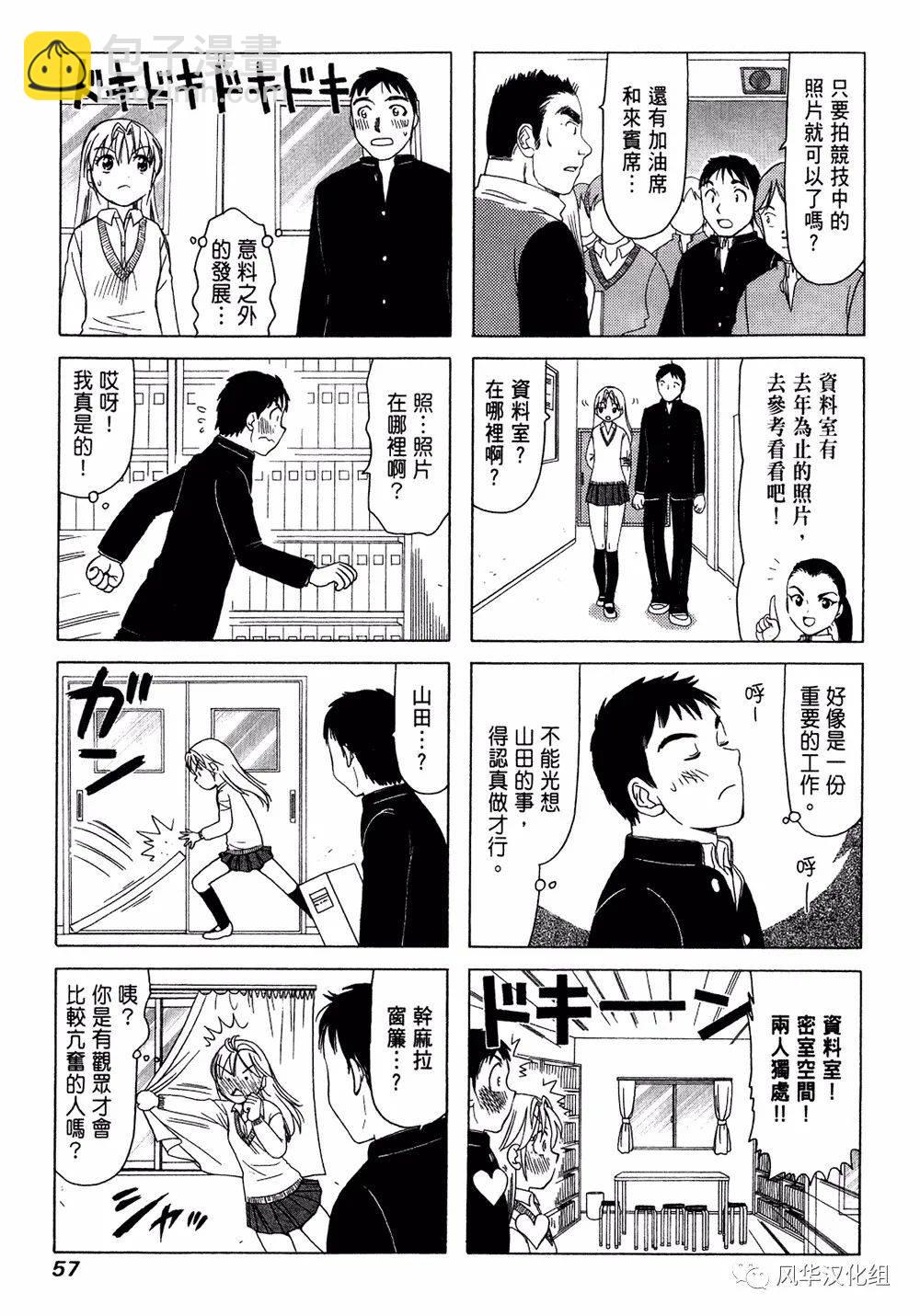 《B型H系》第119话 第3页