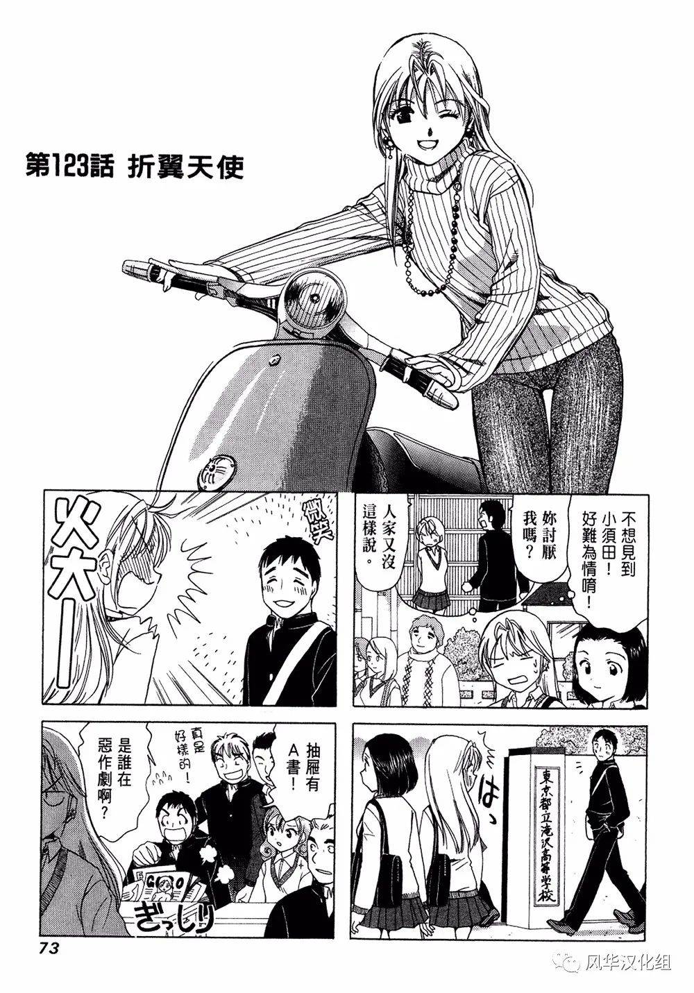 《B型H系》第123话 第1页