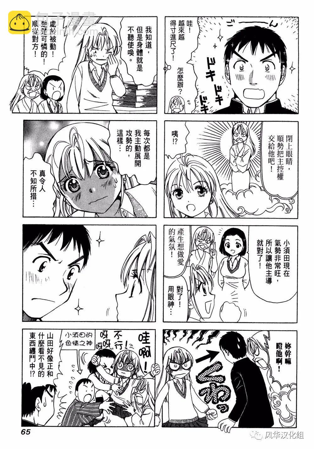 《B型H系》第121话 第3页