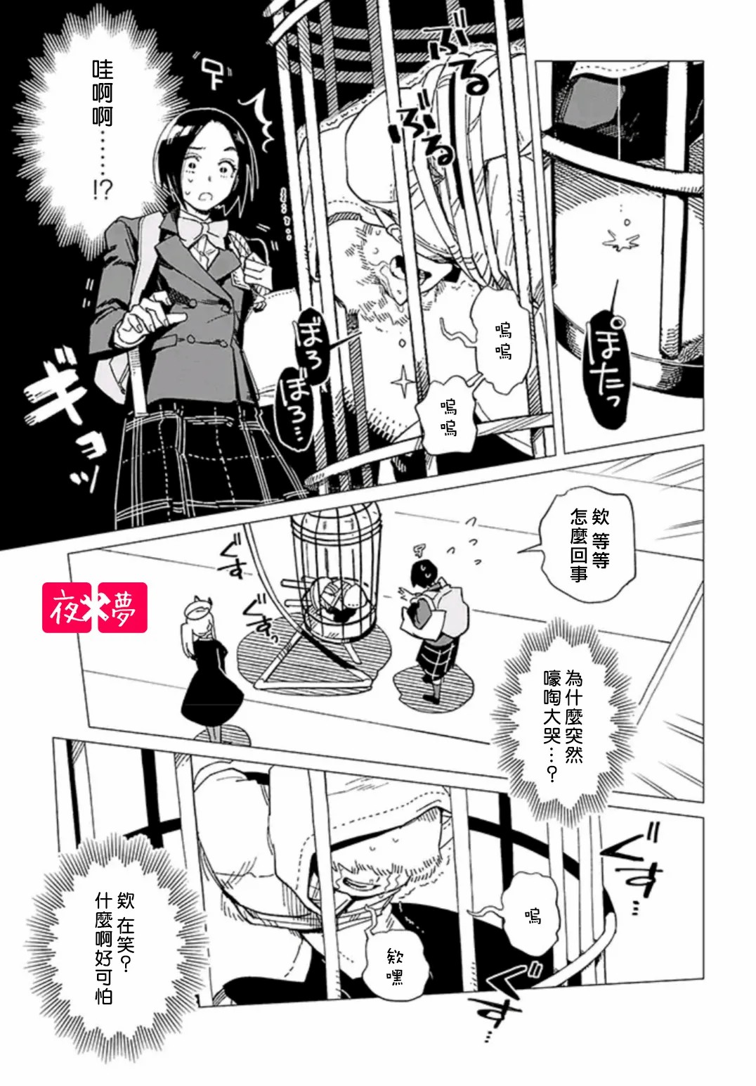 《筿崎君的维修事情》第3.2话 第1页