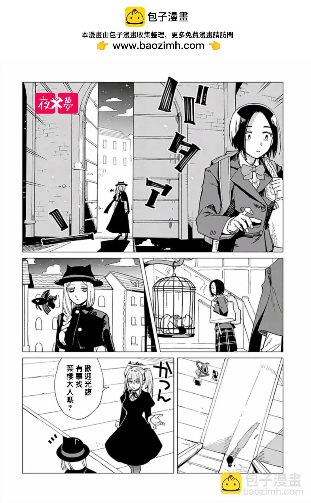 《筿崎君的维修事情》第3.2话 第2页