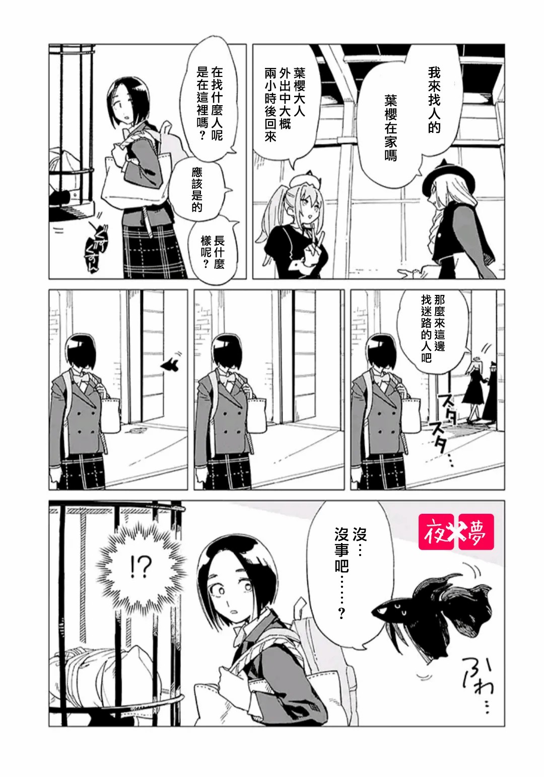 《筿崎君的维修事情》第3.2话 第3页