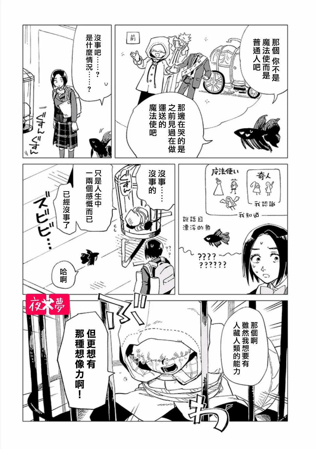 《筿崎君的维修事情》第3.2话 第4页