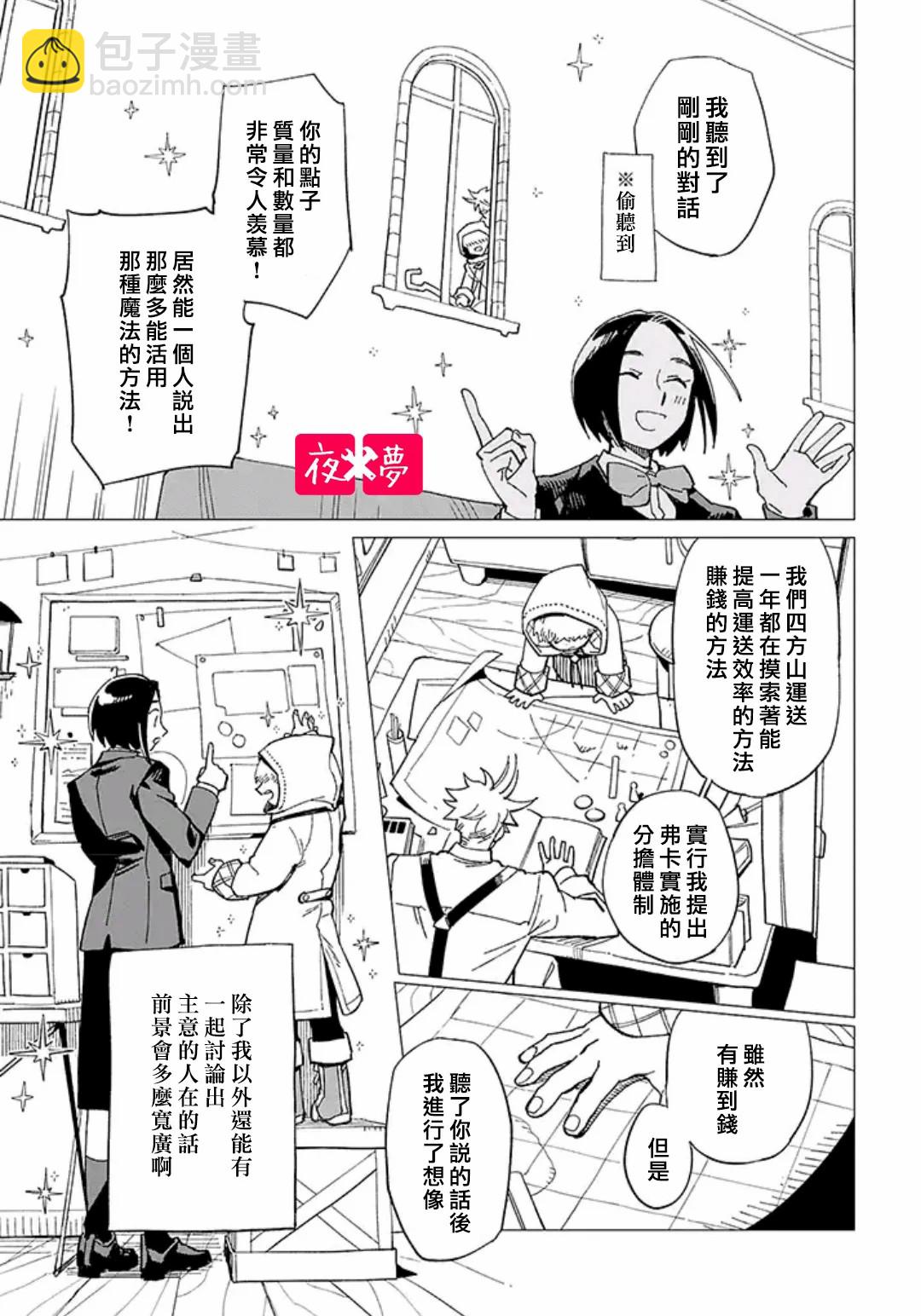 《筿崎君的维修事情》第3.2话 第5页