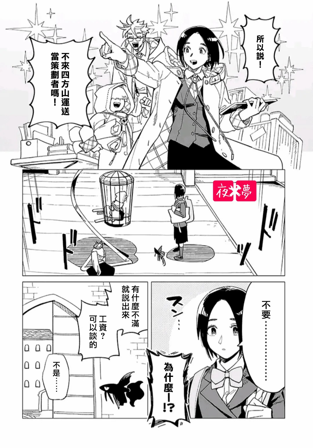 《筿崎君的维修事情》第3.2话 第6页