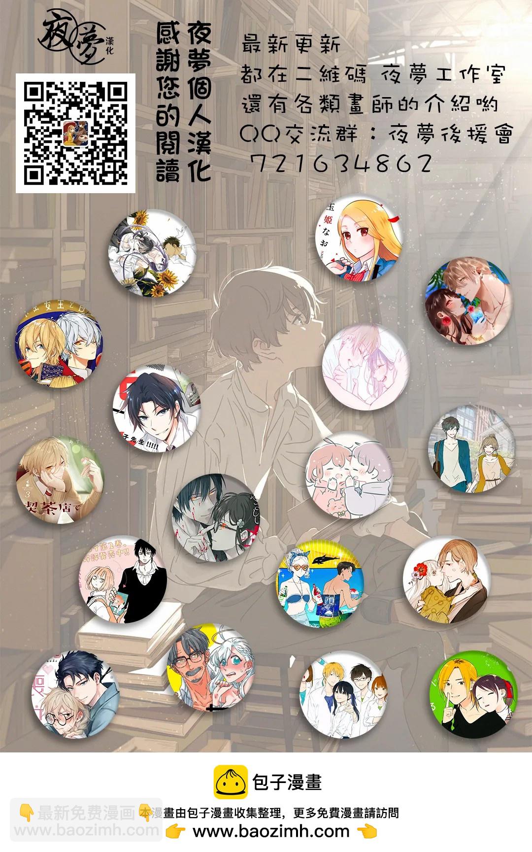 《筿崎君的维修事情》第3.2话 第7页