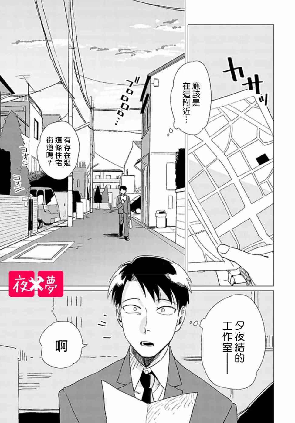 《筿崎君的维修事情》第2话 第1页