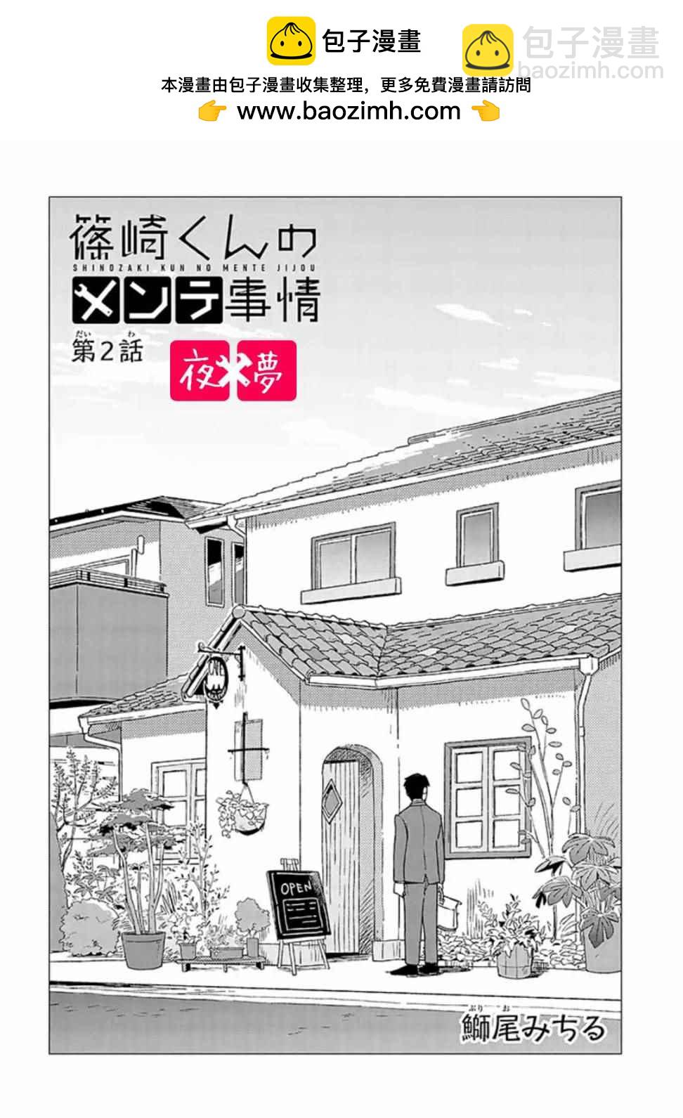《筿崎君的维修事情》第2话 第2页