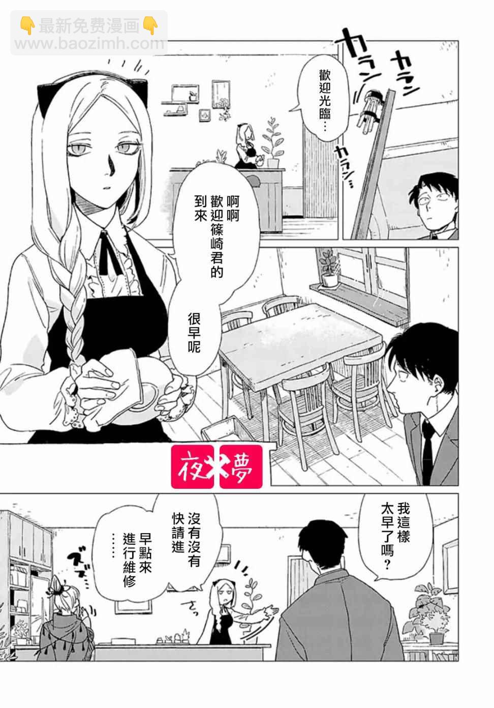 《筿崎君的维修事情》第2话 第3页
