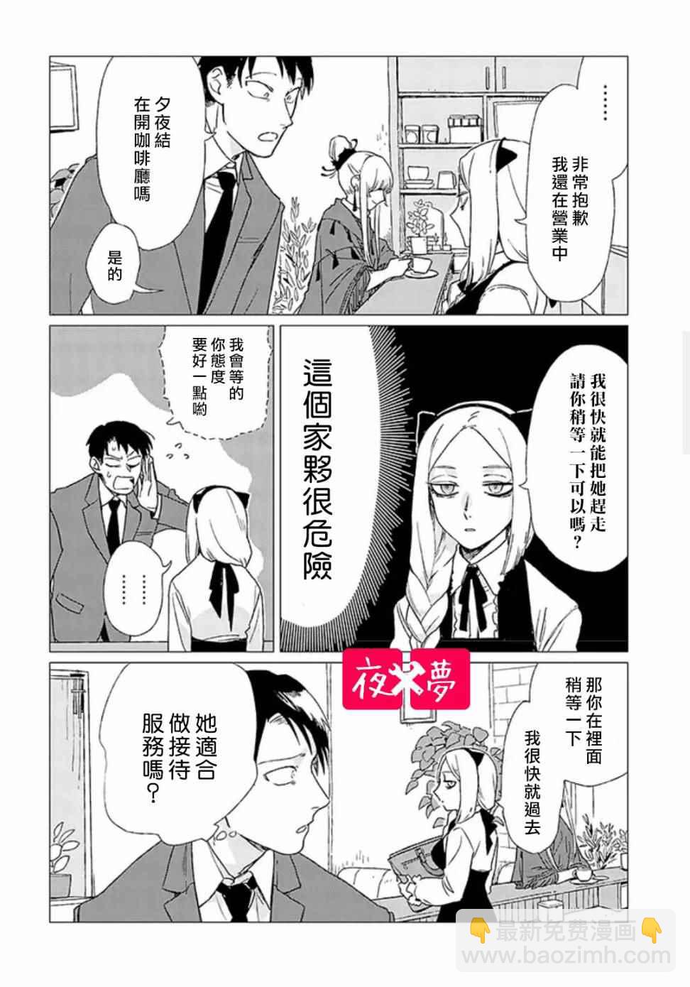 《筿崎君的维修事情》第2话 第4页