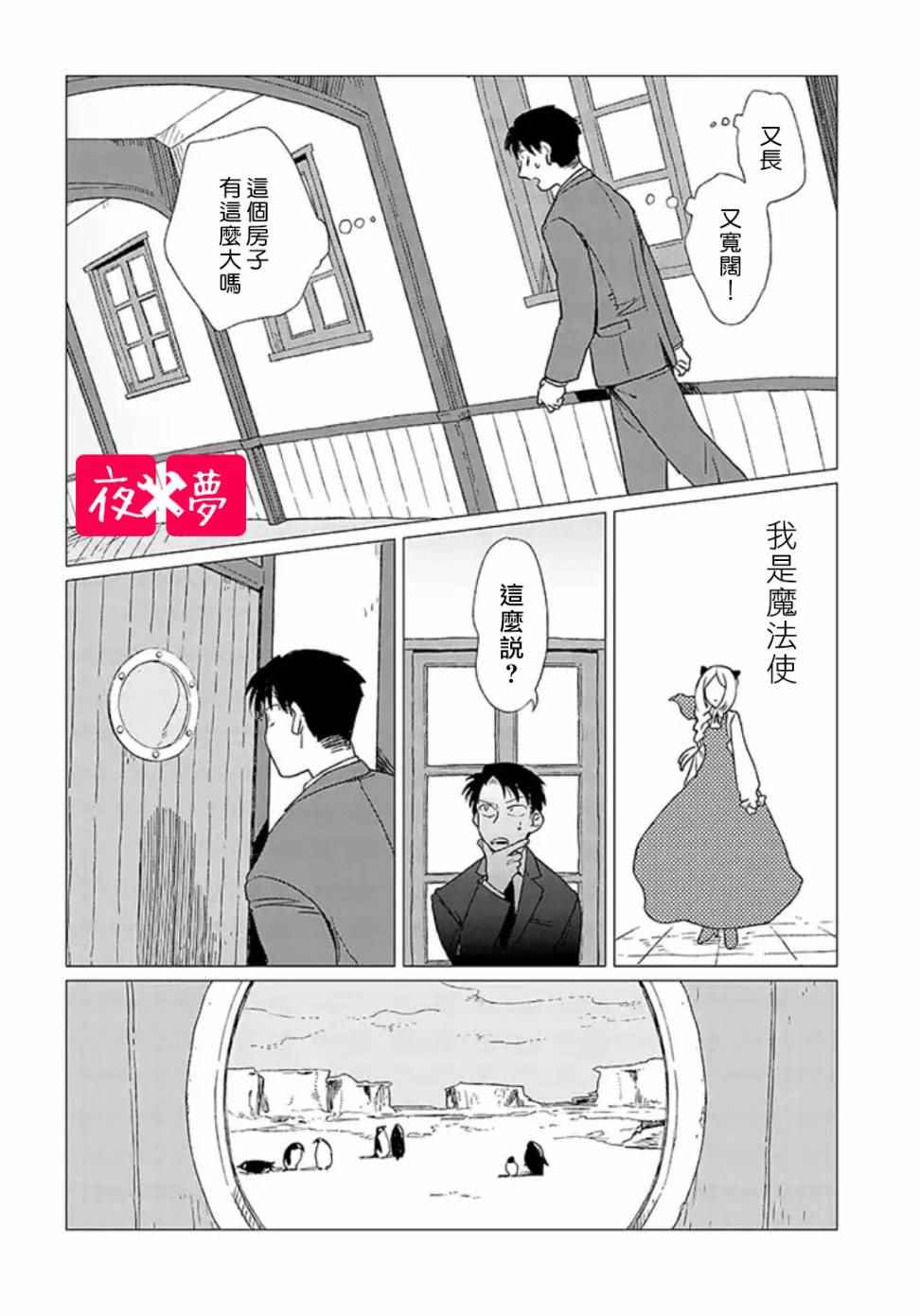 《筿崎君的维修事情》第2话 第6页
