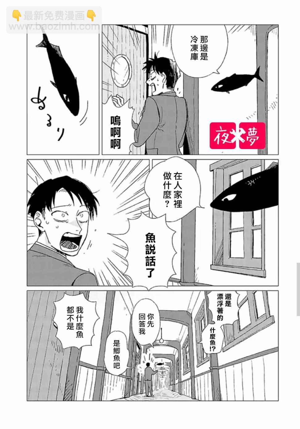 《筿崎君的维修事情》第2话 第7页