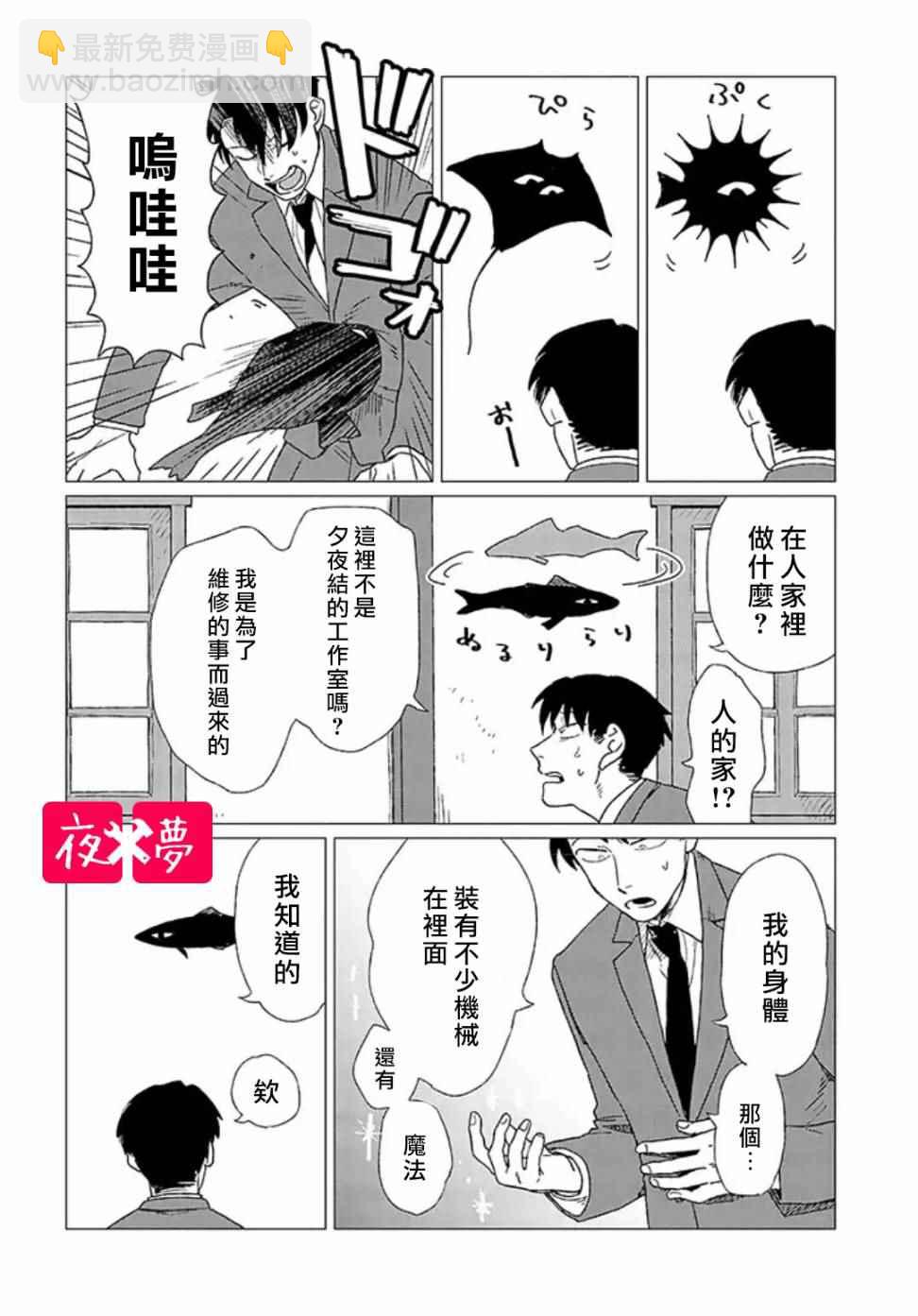 《筿崎君的维修事情》第2话 第8页
