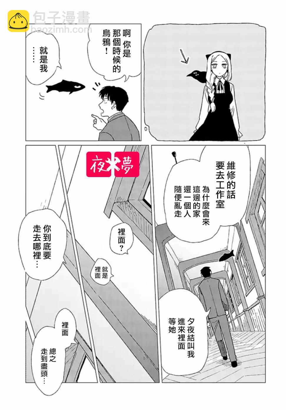 《筿崎君的维修事情》第2话 第9页