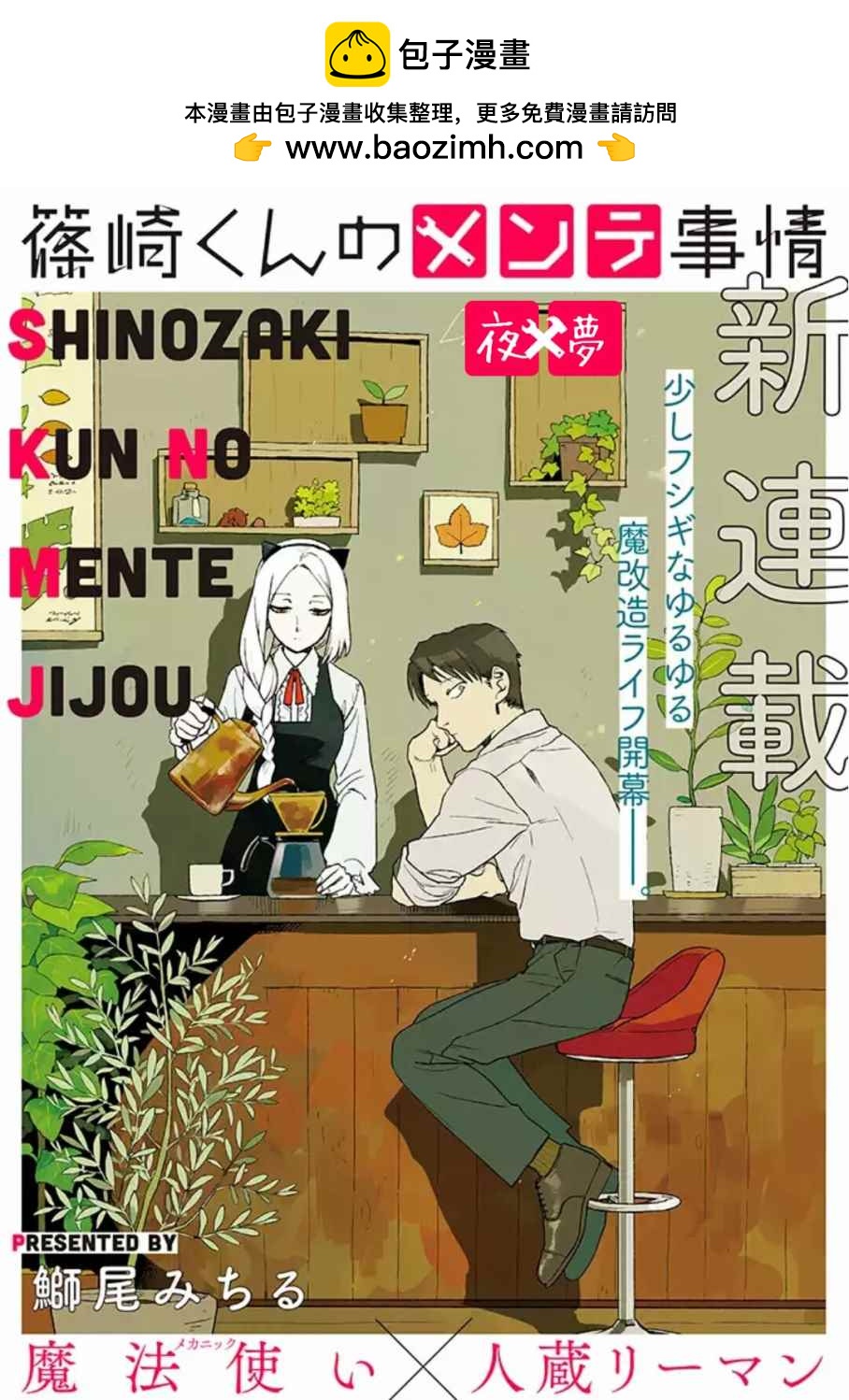 《筿崎君的维修事情》第1话 第2页