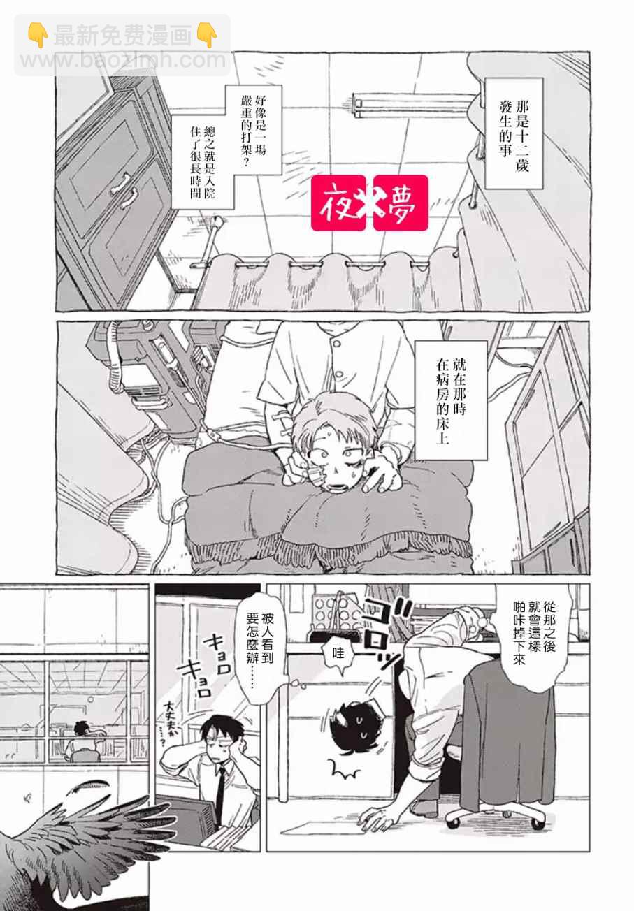 《筿崎君的维修事情》第1话 第5页