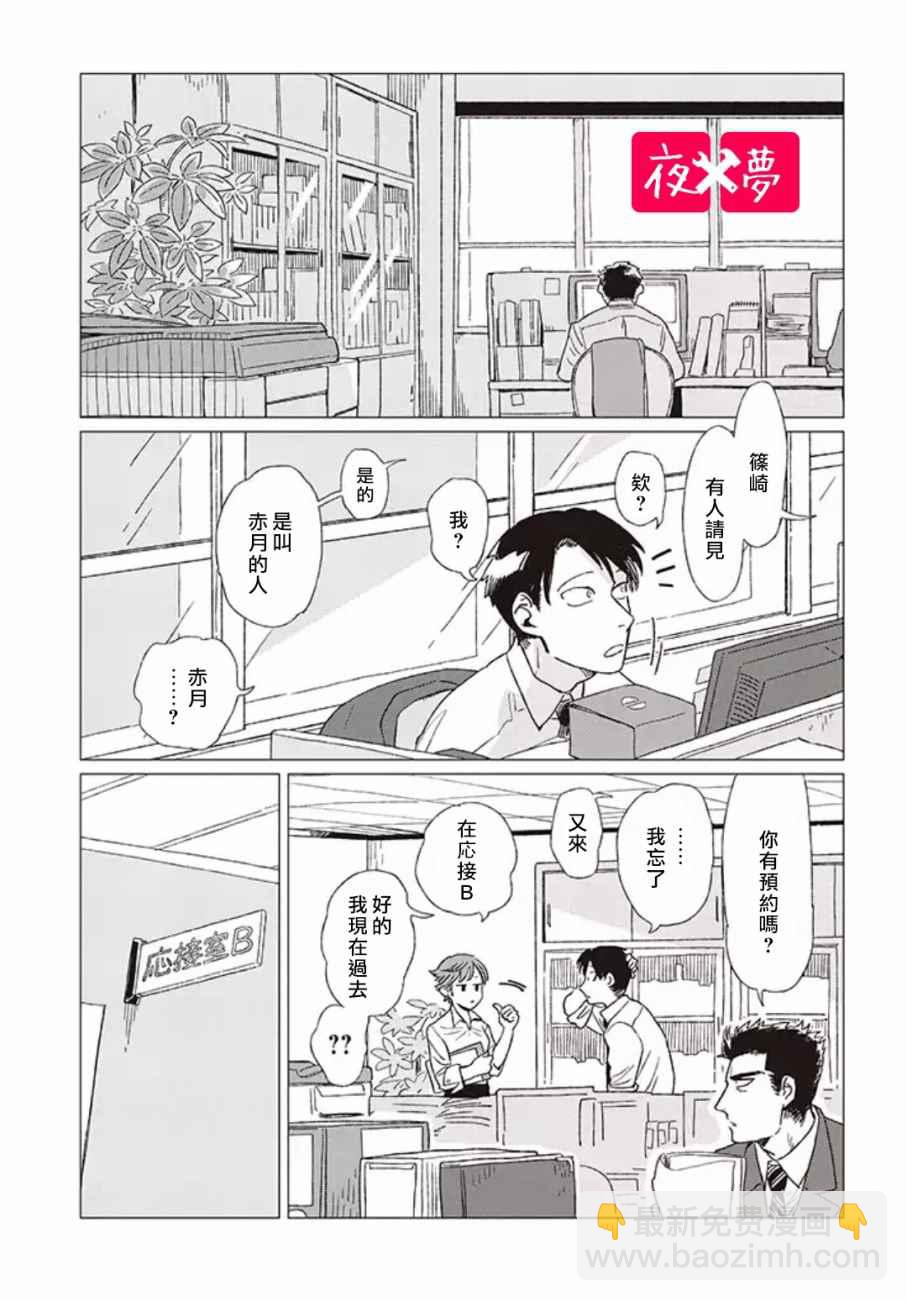 《筿崎君的维修事情》第1话 第7页