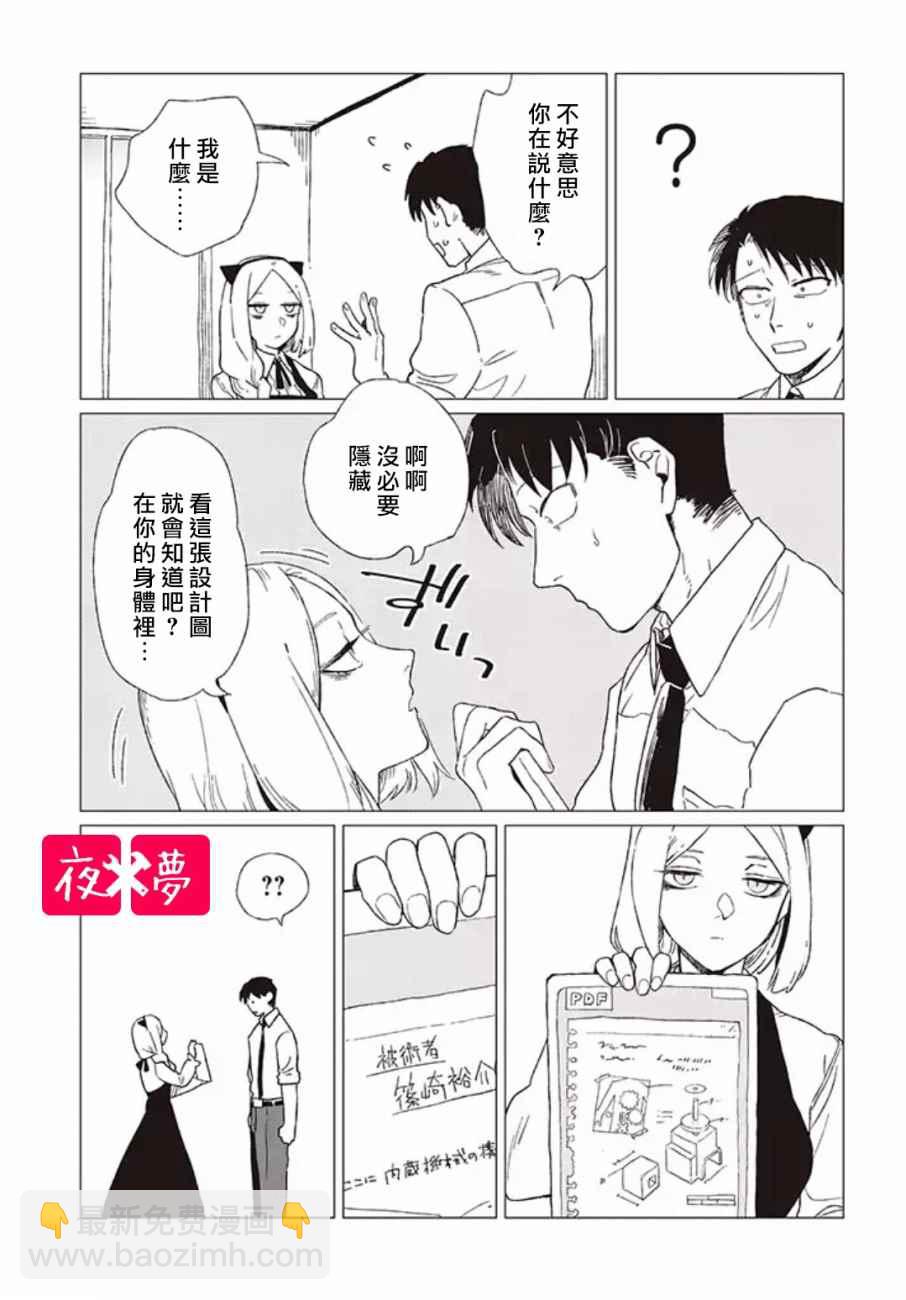 《筿崎君的维修事情》第1话 第9页