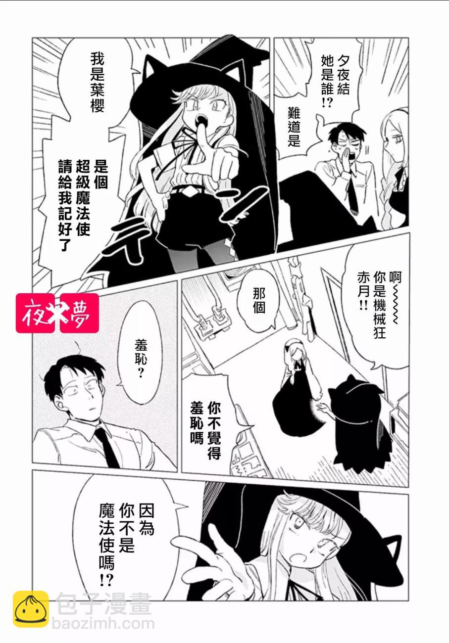《筿崎君的维修事情》第3.1话 第10页