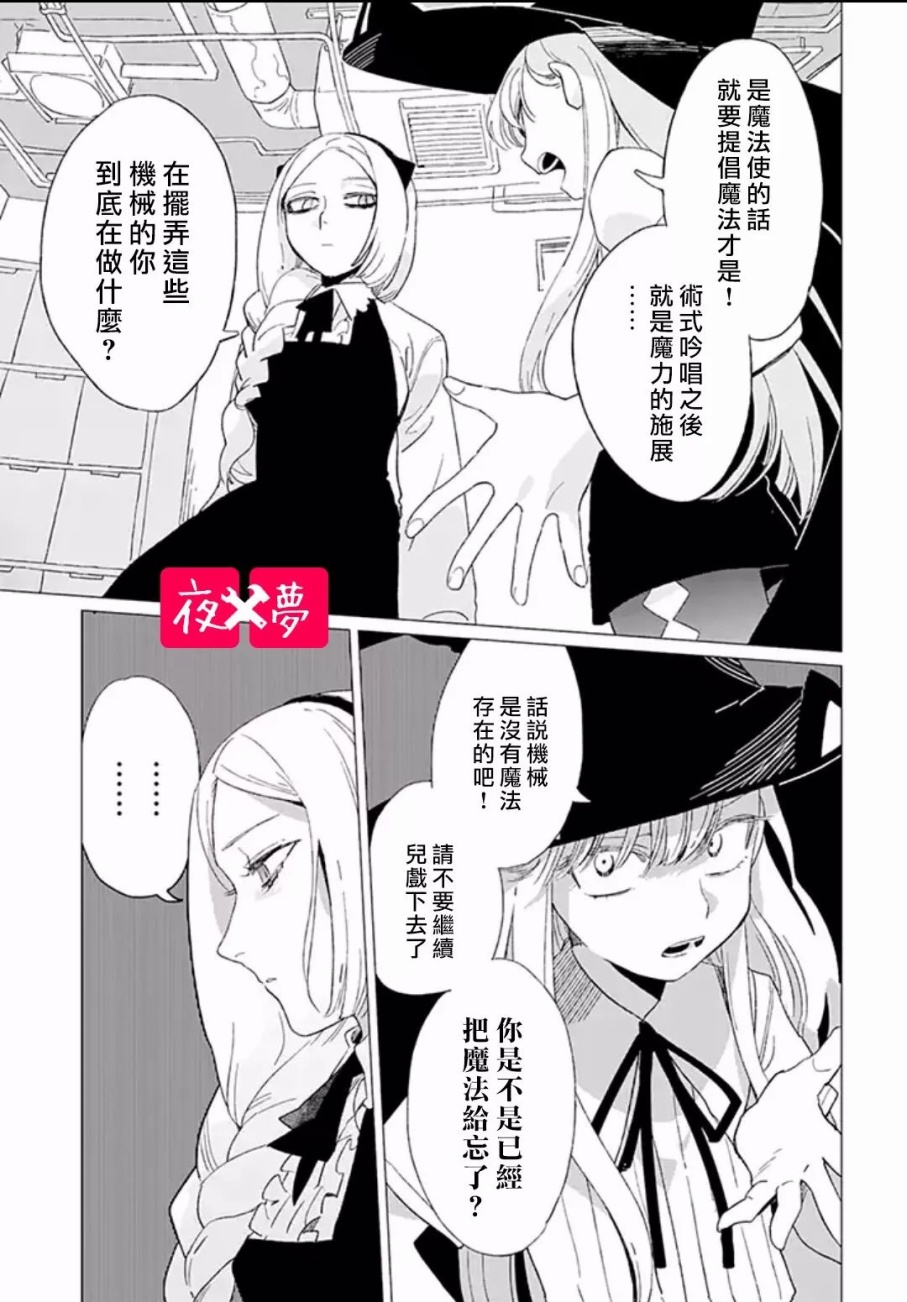 《筿崎君的维修事情》第3.1话 第11页
