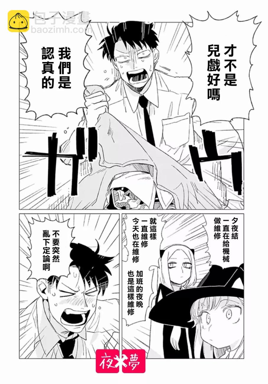 《筿崎君的维修事情》第3.1话 第12页