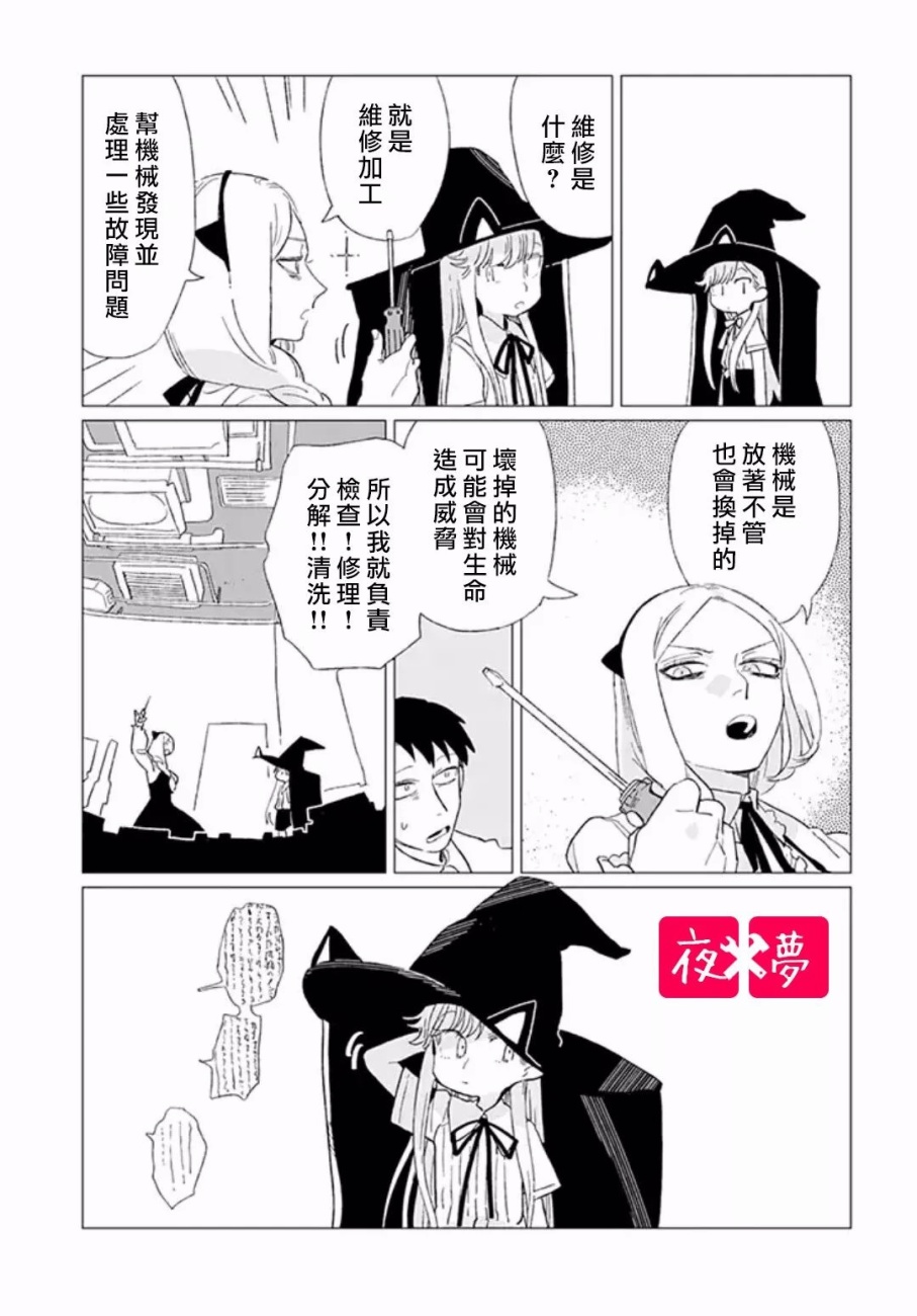 《筿崎君的维修事情》第3.1话 第13页