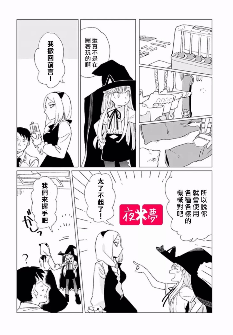 《筿崎君的维修事情》第3.1话 第14页