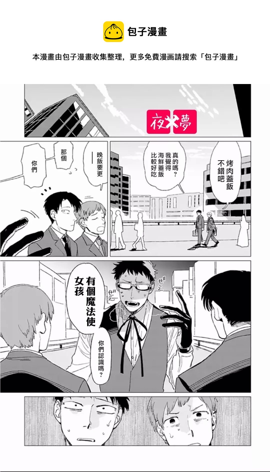 《筿崎君的维修事情》第3.1话 第1页