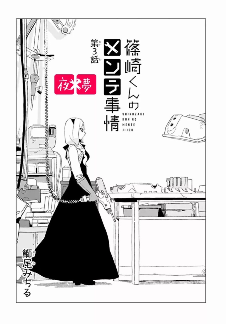 《筿崎君的维修事情》第3.1话 第2页