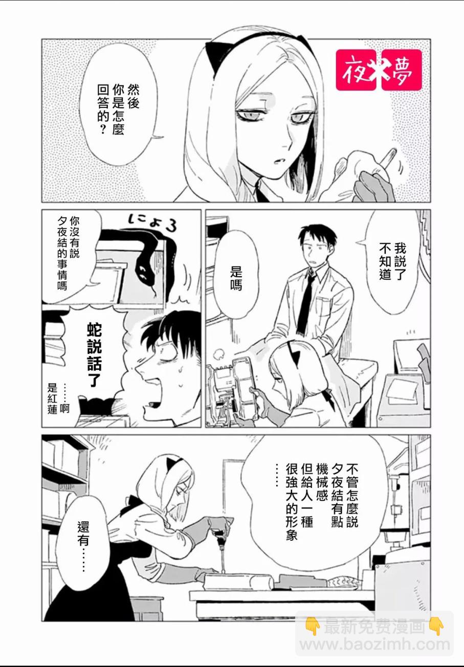 《筿崎君的维修事情》第3.1话 第3页