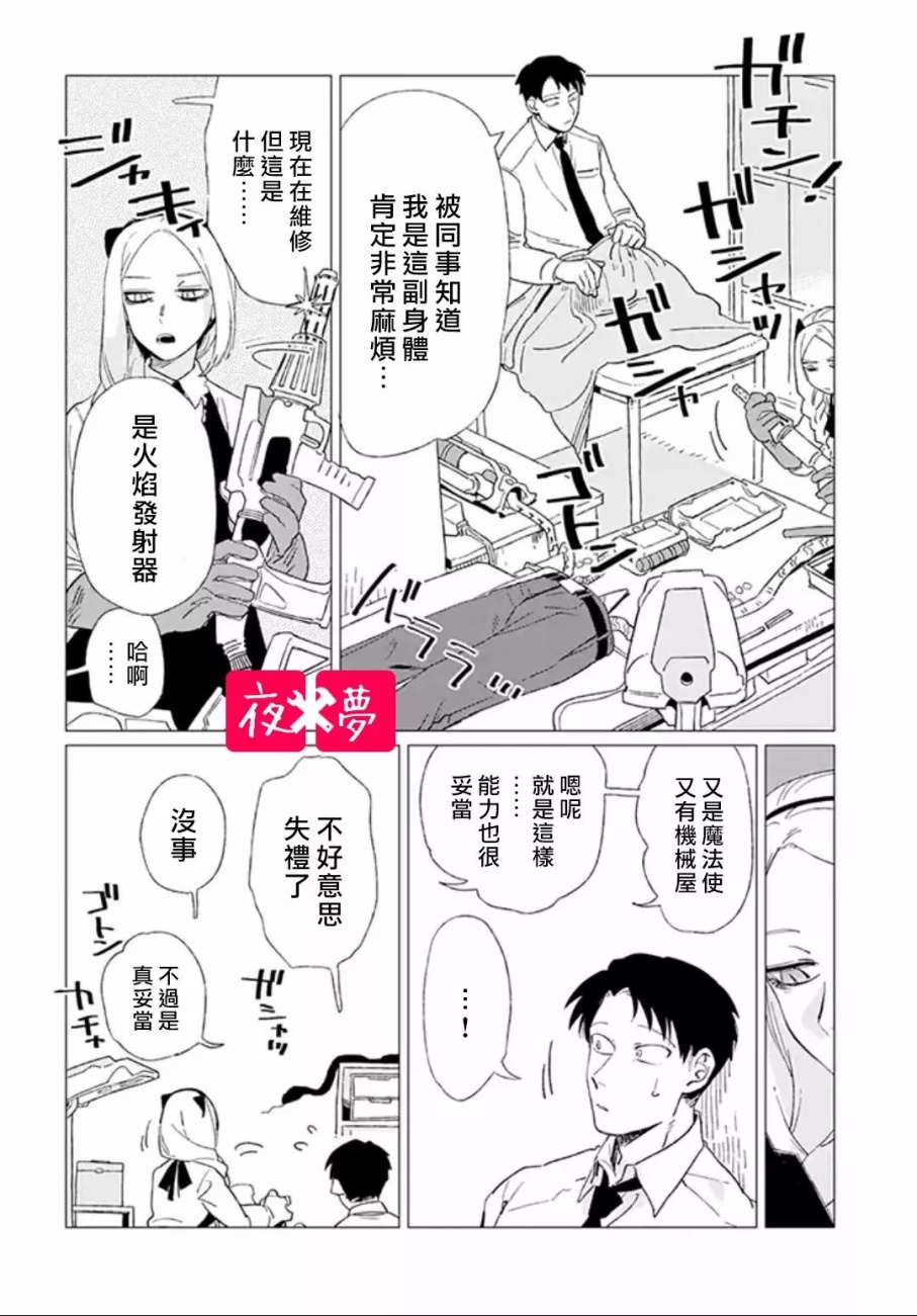 《筿崎君的维修事情》第3.1话 第4页