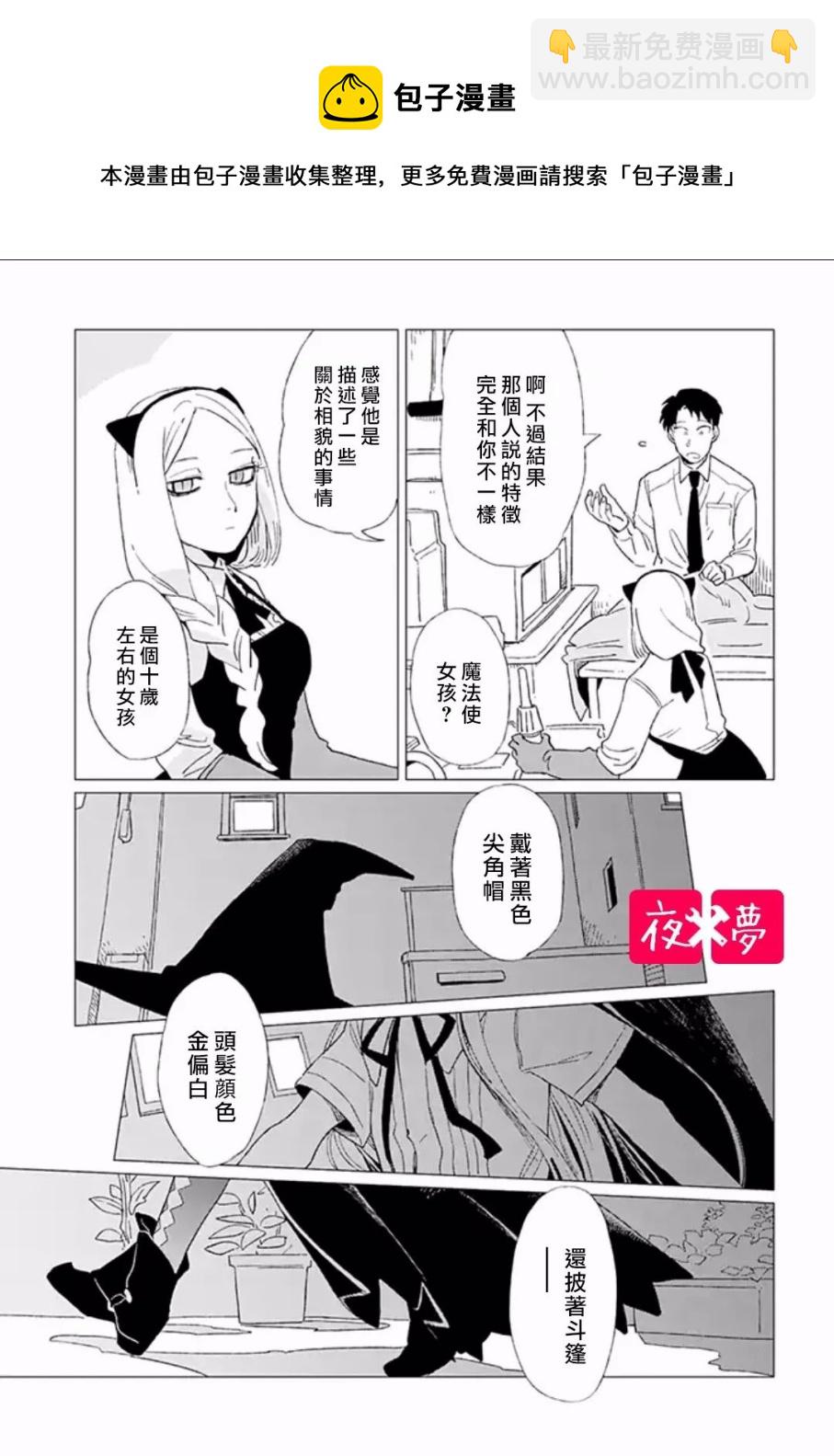 《筿崎君的维修事情》第3.1话 第5页