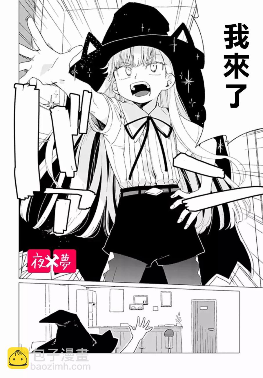 《筿崎君的维修事情》第3.1话 第6页