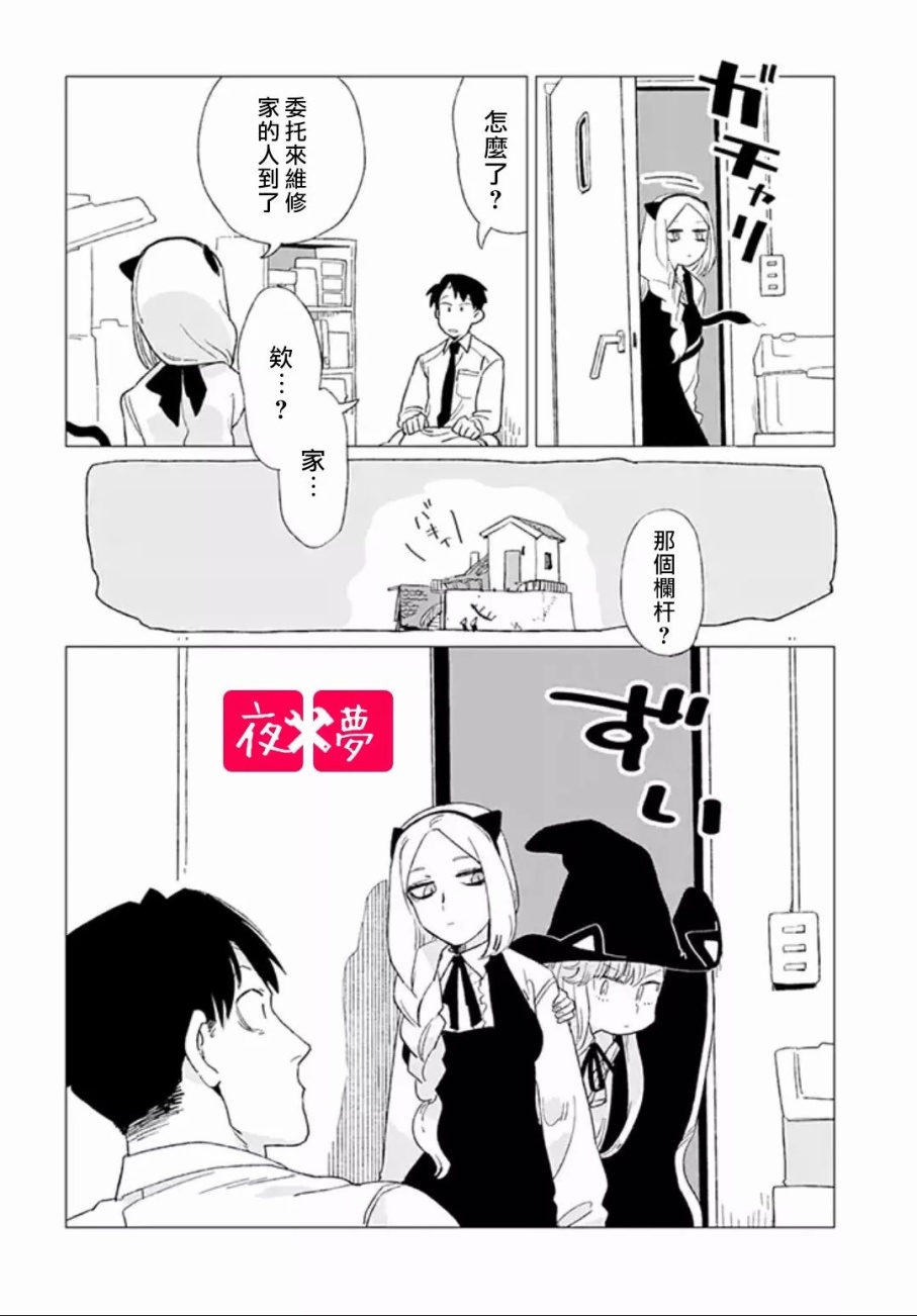 《筿崎君的维修事情》第3.1话 第8页