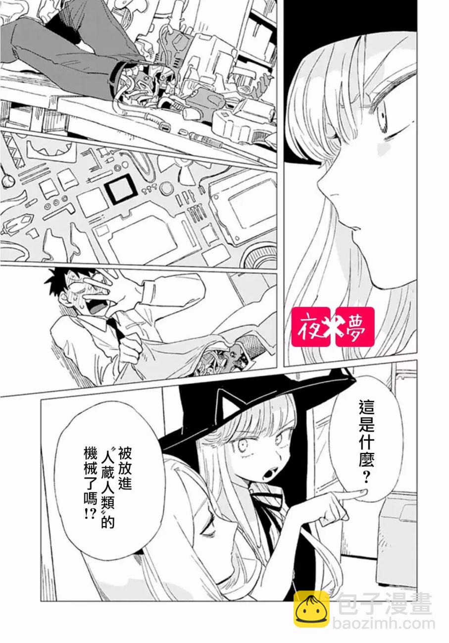 《筿崎君的维修事情》第3.1话 第9页