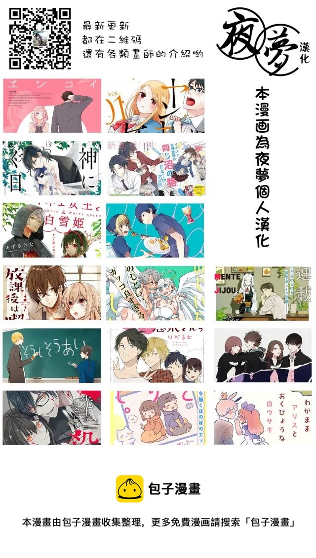 《筿崎君的维修事情》第4.1话 第10页