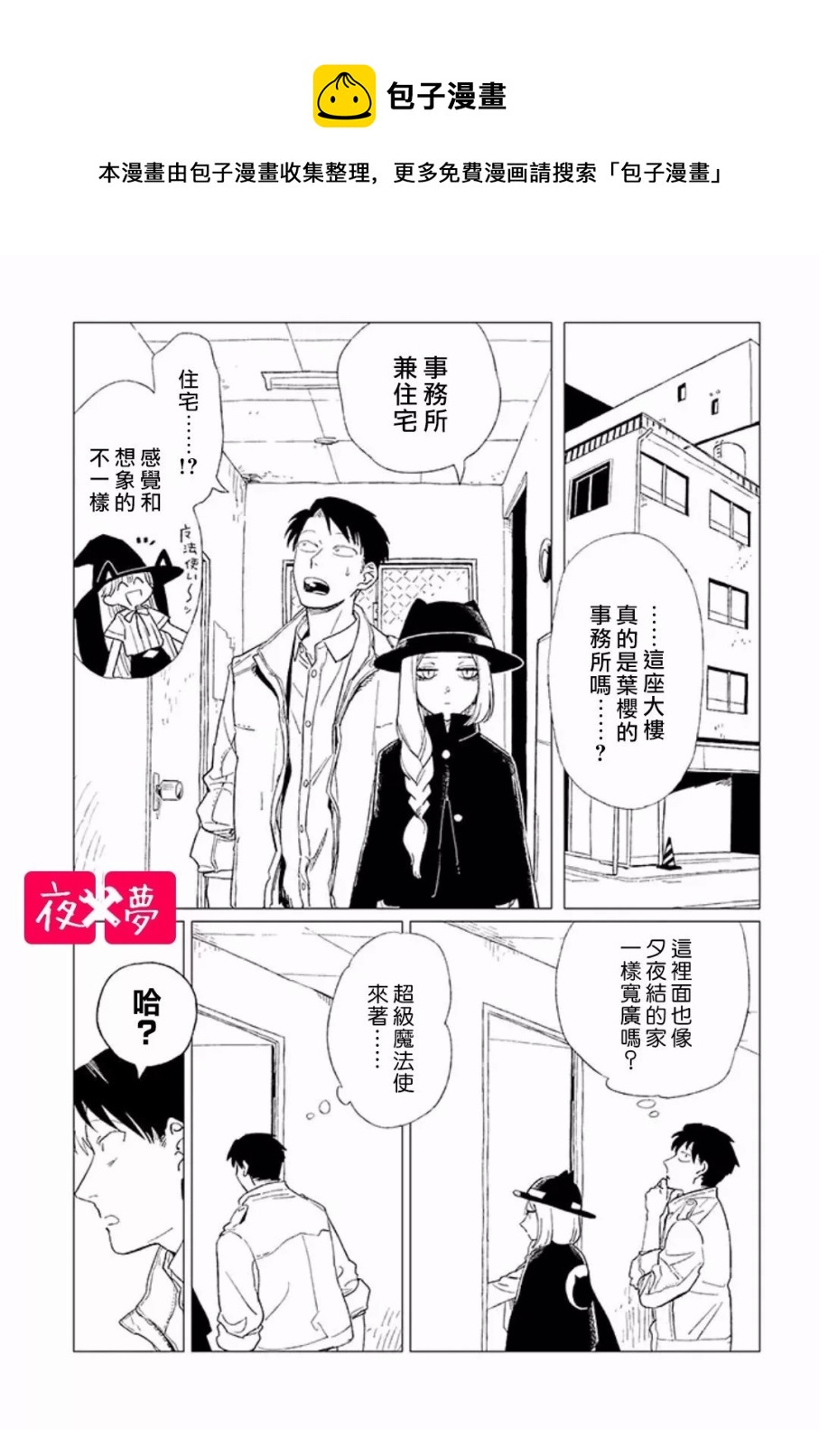 《筿崎君的维修事情》第4.1话 第1页