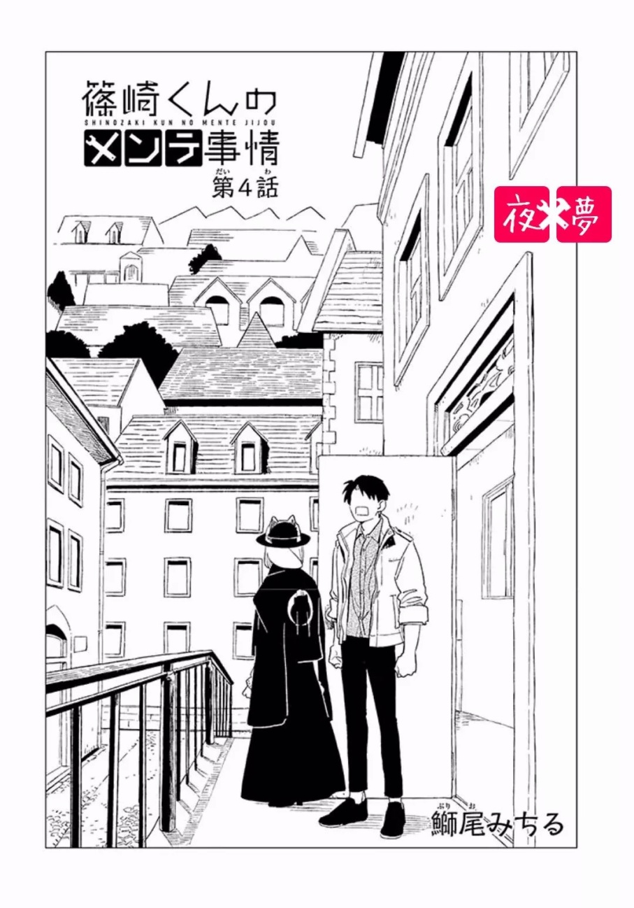 《筿崎君的维修事情》第4.1话 第2页