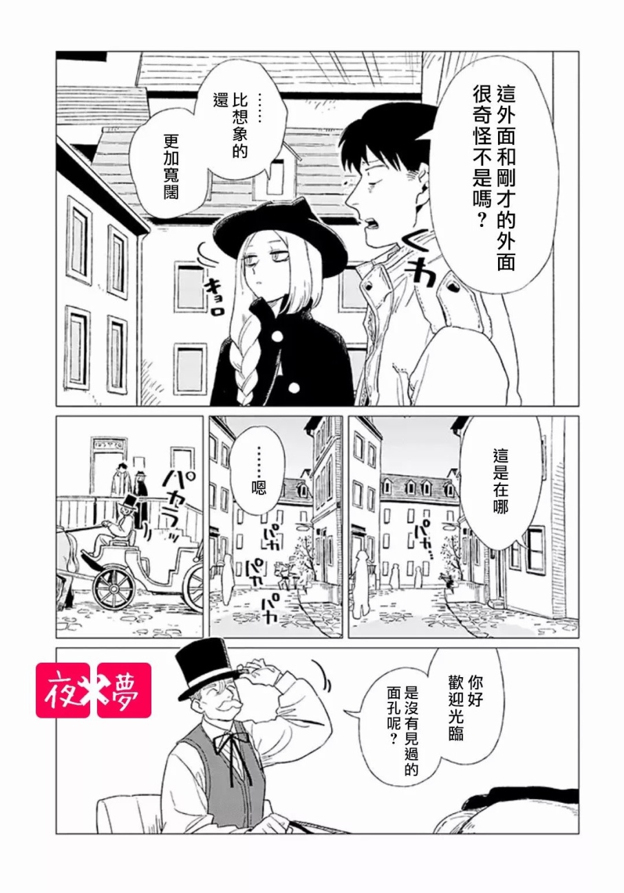 《筿崎君的维修事情》第4.1话 第3页