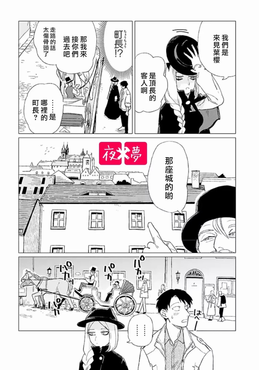 《筿崎君的维修事情》第4.1话 第4页