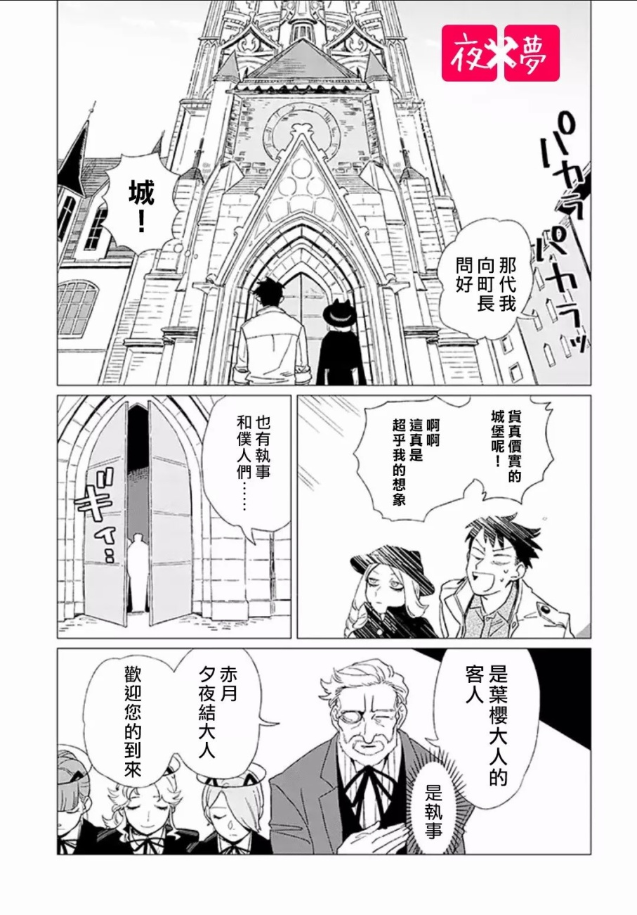 《筿崎君的维修事情》第4.1话 第5页